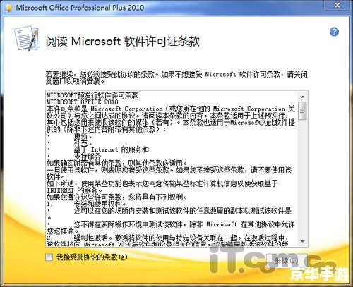 详细步骤指南:如何安装Office 2007 详细步骤指南:如何安装Office 2007