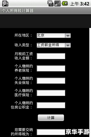 个人所得税计算器怎么用 个人所得税计算器怎么用