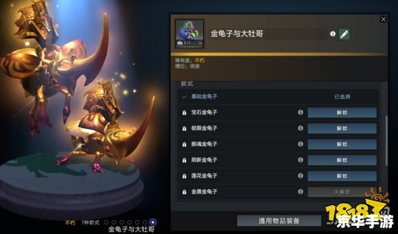 Dota2小紫本：游戏内珍稀物品与策略分析