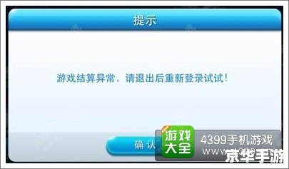 天天酷跑游戏结算异常原因分析与解决方案