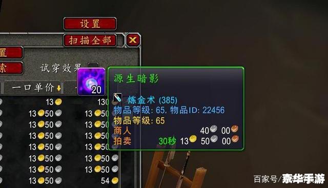 **魔兽世界附魔材料全解析** **魔兽世界附魔材料全解析**