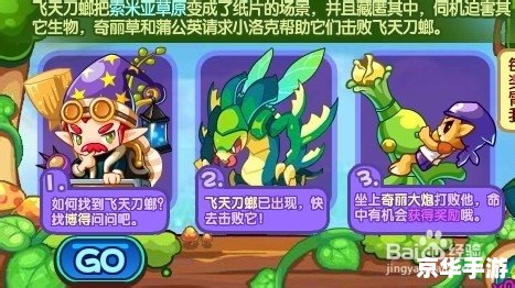 洛克王国螳螂 **洛克王国中的螳螂:战略与挑战** 洛克王国螳螂 **洛克王国中的螳螂:战略与挑战**