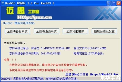 maxdos怎么安装 maxdos怎么安装