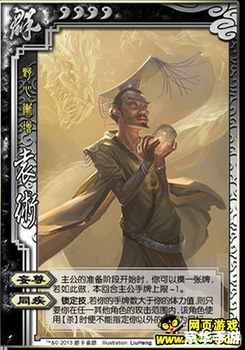 三国杀 袁术 袁术在三国杀:策略、技能与角色定位 三国杀 袁术 袁术在三国杀:策略、技能与角色定位