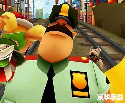 地铁跑酷如何变保安 地铁跑酷：保安角色的转变与挑战