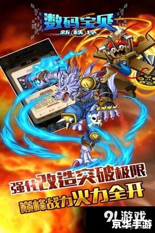 数码宝贝格斗编年史：经典再现，重温童年回忆
