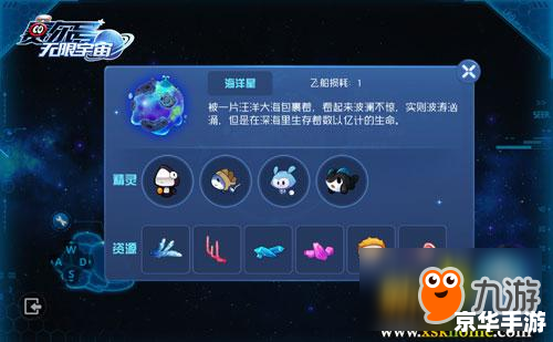 赛尔号2夜间版：探索星辰大海的神秘冒险