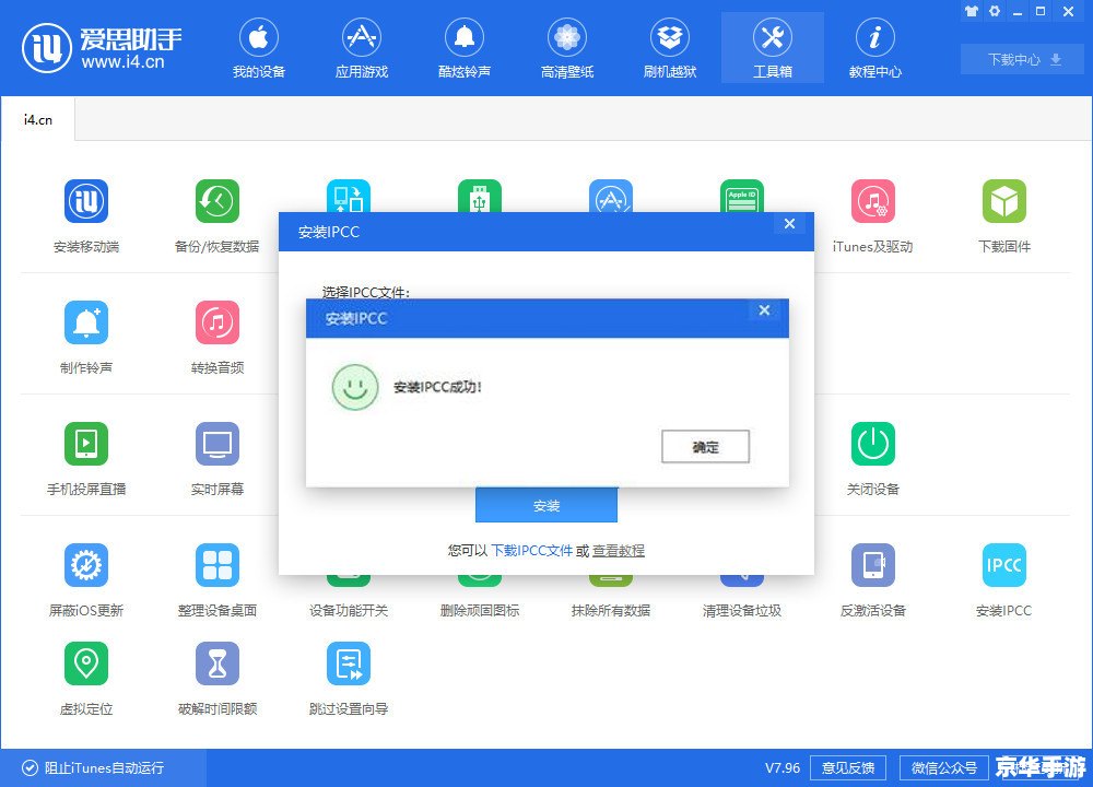 i4助手官方怎么用 i4助手官方使用指南 i4助手官方怎么用 i4助手官方使用指南