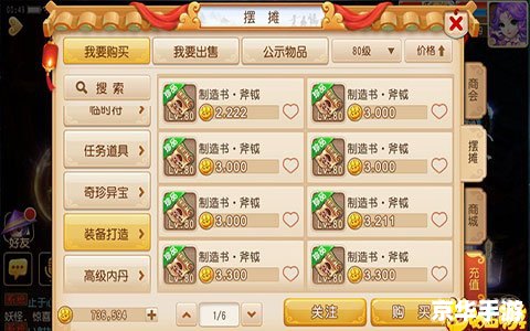 梦幻西游角色转移全攻略