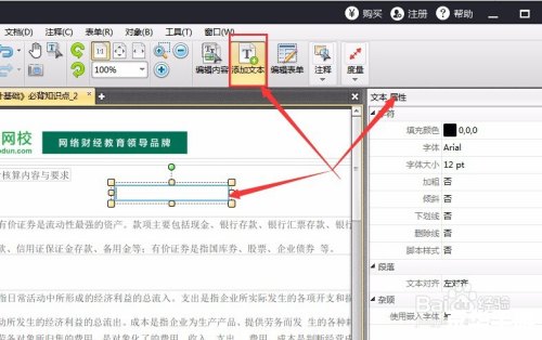 PDF编辑软件的全面指南 PDF编辑软件的全面指南