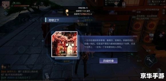 **龙族幻想异闻攻略:揭秘隐藏任务与彩蛋** **龙族幻想异闻攻略:揭秘隐藏任务与彩蛋**