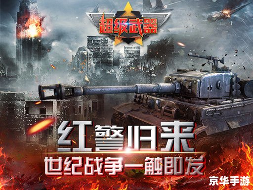 红色警戒2无敌秘籍 红色警戒2：无敌秘籍揭秘