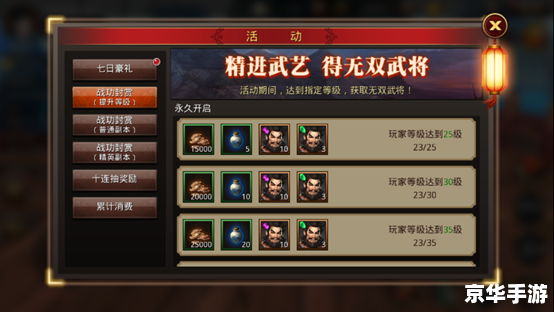 三国战纪秘籍探秘：策略与勇气的结合