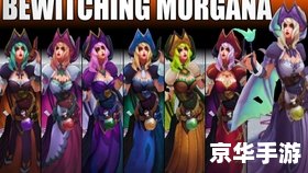 lol莫甘娜 英雄联盟中的黑暗女巫——莫甘娜