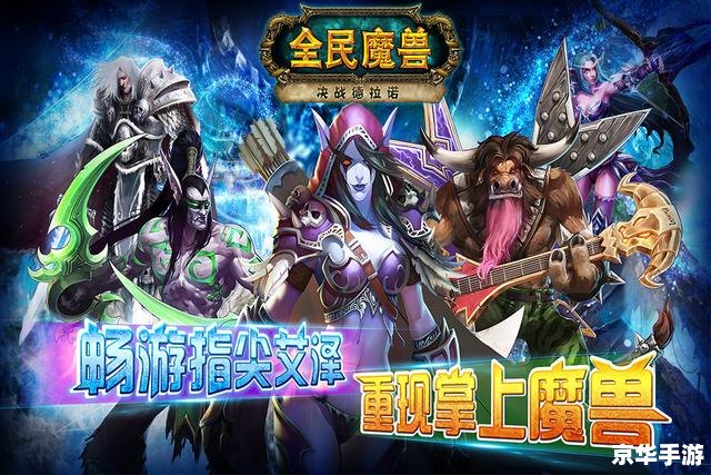 多玩魔兽幻化 魔兽幻化：游戏中的时尚艺术