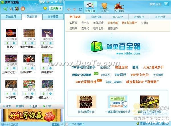 简单百宝箱有毒吗 简单百宝箱安全性分析：游戏玩家的必备工具还是潜在风险？
