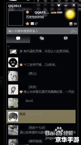 QQ2013透明皮肤修改器:自定义你的聊天体验 QQ2013透明皮肤修改器:自定义你的聊天体验