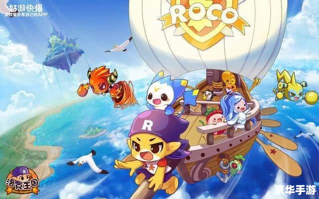 洛克王国卡秋莎：游戏中的魔法世界