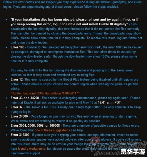 暗黑3安装不了 暗黑3安装问题解析与解决方案 暗黑3安装不了 暗黑3安装问题解析与解决方案