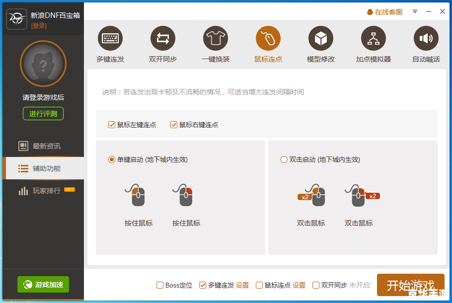 简单百宝箱鼠标连点器:游戏中的得力助手 简单百宝箱鼠标连点器:游戏中的得力助手