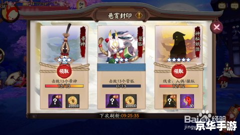 阴阳师 悬赏封印 **阴阳师悬赏封印:揭秘游戏内的神秘挑战** 阴阳师 悬赏封印 **阴阳师悬赏封印:揭秘游戏内的神秘挑战**
