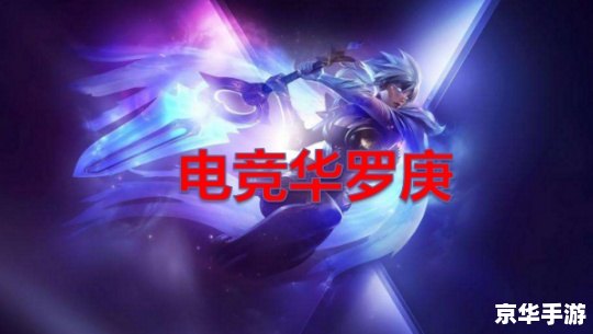 LOL比赛直播:电竞盛宴,谁将问鼎荣耀? LOL比赛直播:电竞盛宴,谁将问鼎荣耀?