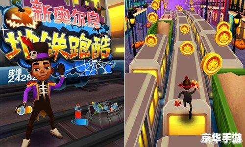 地铁跑酷Bug探究：游戏体验与问题解析