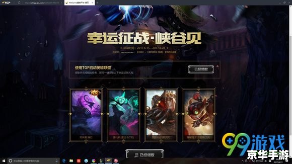 LOL幸运征战礼包：开启你的英雄之旅