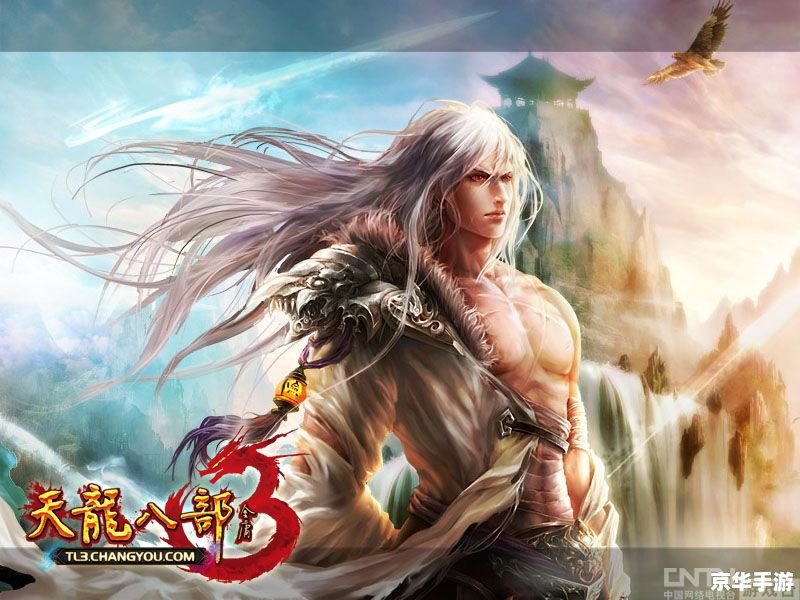 新天龙八部OL:武侠世界的重生与超越 新天龙八部OL:武侠世界的重生与超越