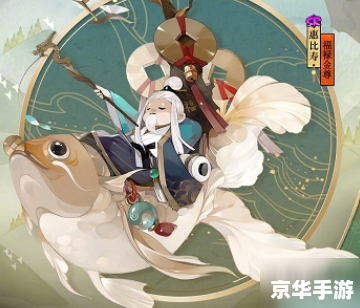 阴阳师惠比寿 **惠比寿:阴阳师中的治愈之魂** 阴阳师惠比寿 **惠比寿:阴阳师中的治愈之魂**
