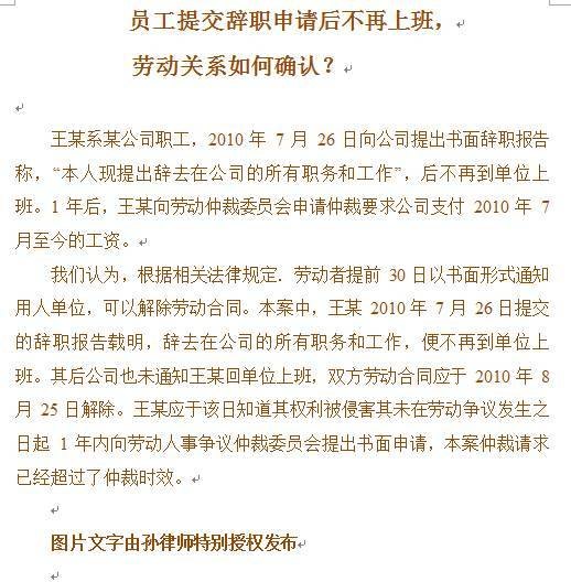 辞职信怎么用 辞职申请 辞职信怎么用 辞职申请