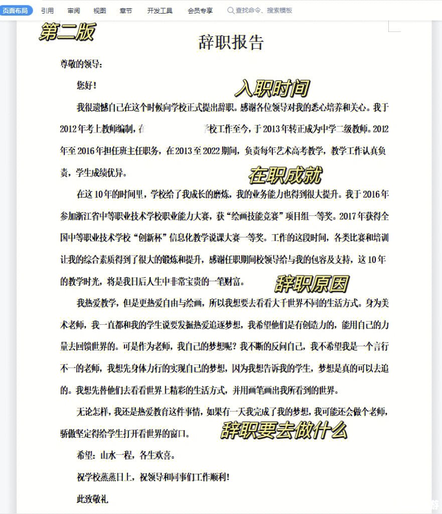 辞职信怎么用 辞职申请 辞职信怎么用 辞职申请
