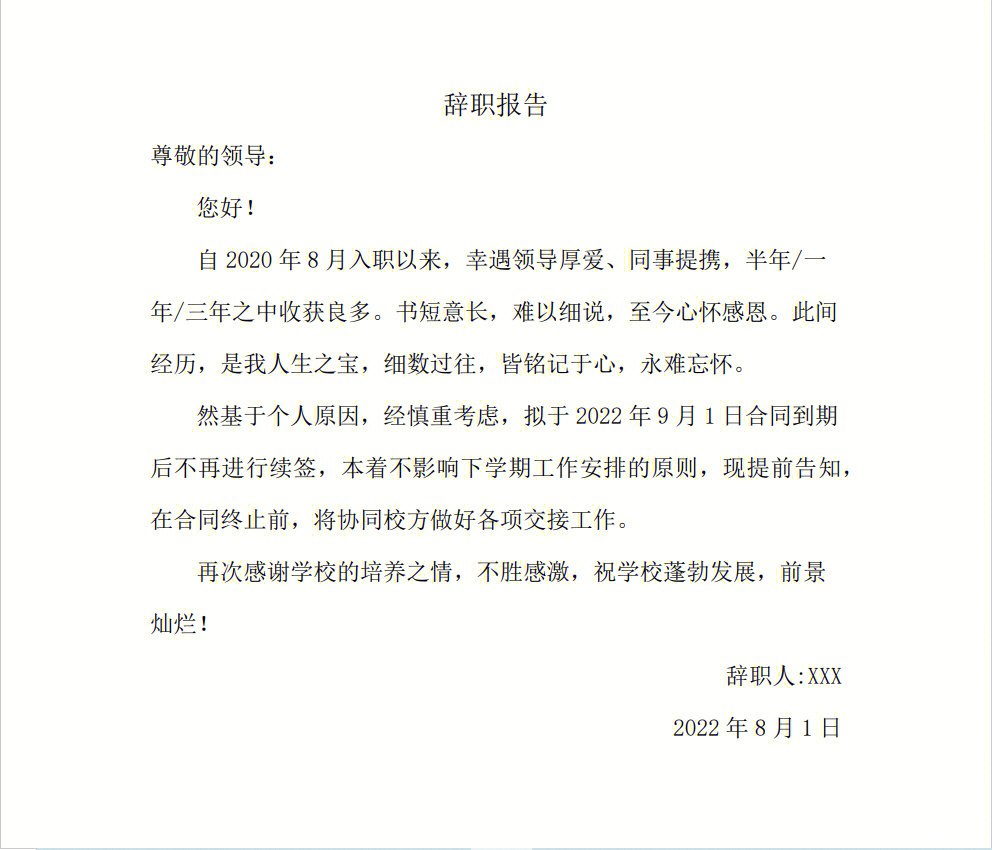 辞职信怎么用 辞职申请 辞职信怎么用 辞职申请
