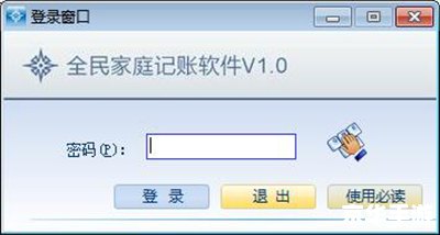 易特家庭记账软件 易特家庭记账软件——您的个人财务管家