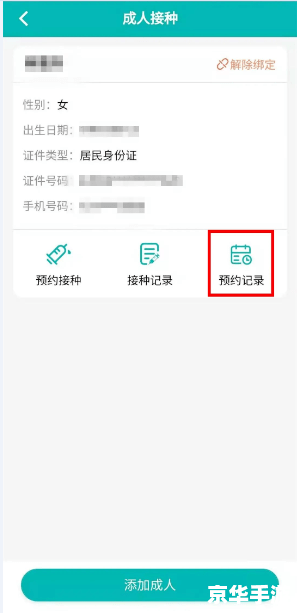 怎么安装粤苗app预约 粤苗APP预约安装指南 怎么安装粤苗app预约 粤苗APP预约安装指南