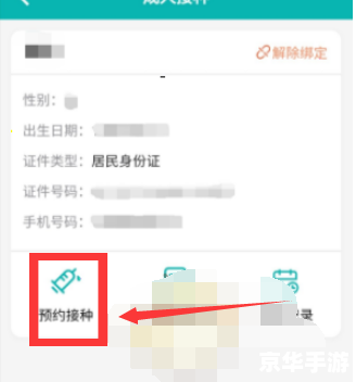 怎么安装粤苗app预约 粤苗APP预约安装指南