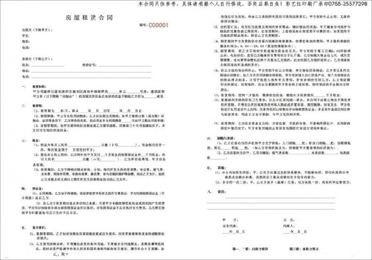 个人房屋租赁合同怎么安装 个人房屋租赁合同的安装与执行 个人房屋租赁合同怎么安装 个人房屋租赁合同的安装与执行