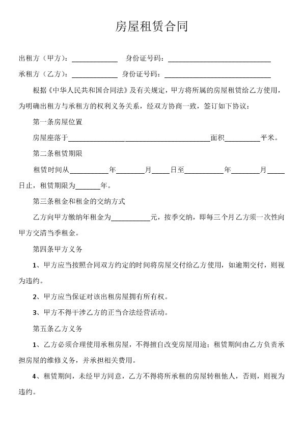 个人房屋租赁合同怎么安装 个人房屋租赁合同的安装与执行