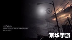 使命召唤8特别行动 使命召唤8：特别行动——一场刺激的战术盛宴