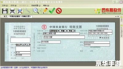 以诚支票打印软件