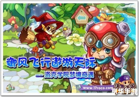 洛克王国翼龙:翱翔天际的霸气传说 洛克王国翼龙:翱翔天际的霸气传说