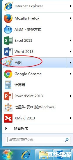 Windows画图工具的使用方法详解 Windows画图工具的使用方法详解
