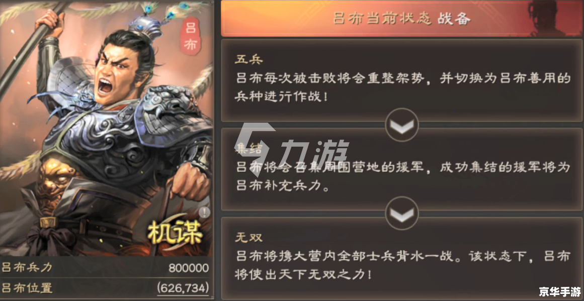 胡莱三国吕布最新技能搭配 《胡莱三国》中吕布技能搭配新思路 胡莱三国吕布最新技能搭配 《胡莱三国》中吕布技能搭配新思路