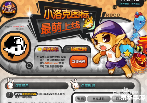 洛克王国怎么点亮图标 洛克王国:点亮图标的探索与挑战 洛克王国怎么点亮图标 洛克王国:点亮图标的探索与挑战