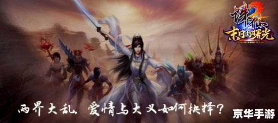 **诛仙2辰皇:探索、挑战与奇幻的世界** **诛仙2辰皇:探索、挑战与奇幻的世界**