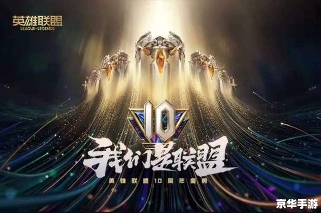 英雄联盟世界总决赛：电竞巅峰之战