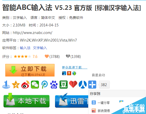 智能abc输入法官方怎么用 智能abc输入法官方怎么用