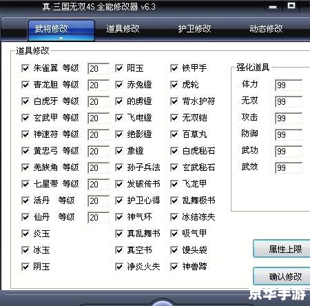 三国无双4修改器 **《三国无双4》修改器详解：游戏、功能与风险**