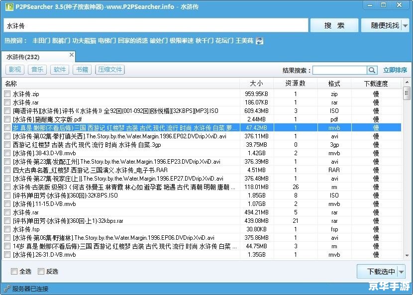 搜片神器p2p 搜片神器p2p