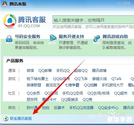 腾讯QQ游戏客服电话及相关服务详解 腾讯QQ游戏客服电话及相关服务详解